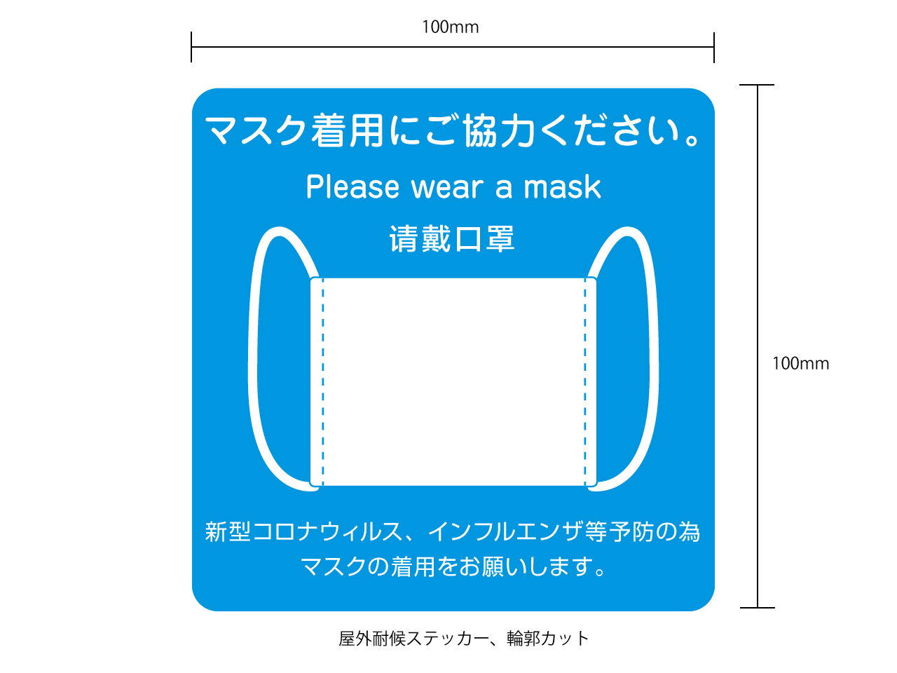 マスク着用ステッカー04 x 3枚セット マスク着用ステッカー04 x 3枚セット