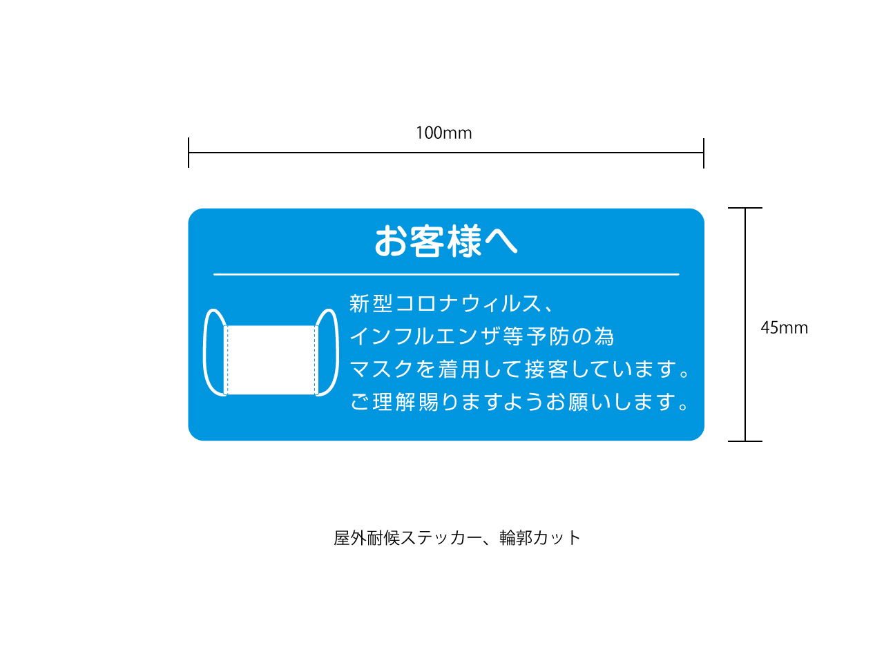 マスク着用ステッカー08 x 6枚セット マスク着用ステッカー08 x 6枚セット