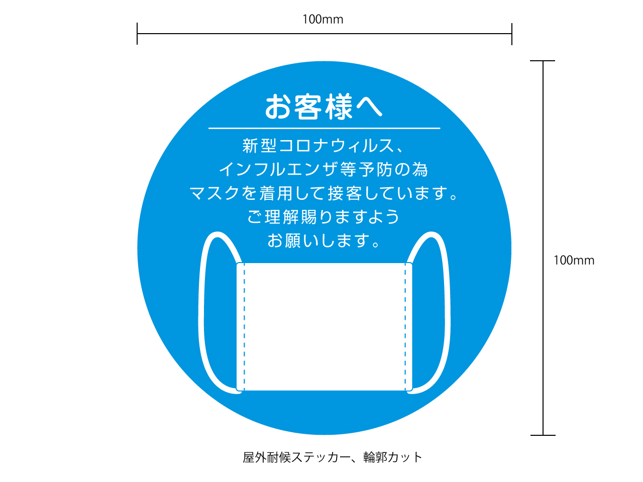 マスク着用ステッカー06 x 3枚セット マスク着用ステッカー06 x 3枚セット