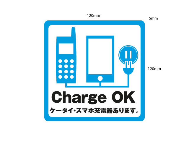 モバイル充電器あります表示ステッカー001 x 3枚セット モバイル充電器あります表示ステッカー001 x 3枚セット