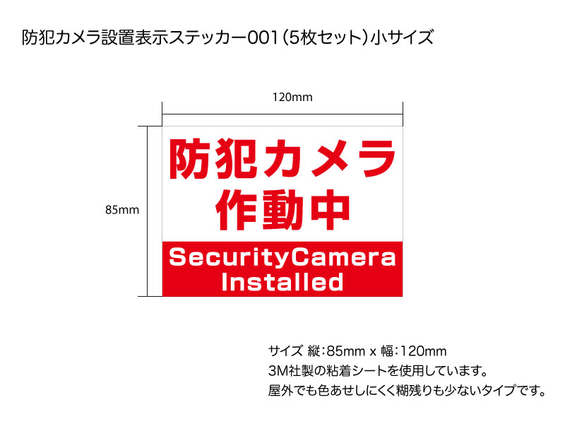 セキュリティーカメラ表示ステッカー001(3枚セット) セキュリティーカメラ表示ステッカー001(3枚セット)