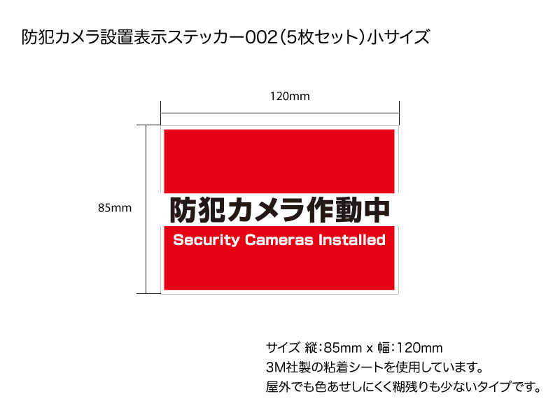 防犯カメラ表示ステッカー002(3枚セット) 防犯カメラ表示ステッカー002(3枚セット)